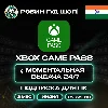 Купить XBOX GAME PASS ДЛЯ ПК/PC 3 МЕСЯЦА ИНДИЯ АВТО КОД 24/7