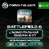 Купить BATTLEFIELD 6 STANDARD КЛЮЧ XBOX 24/7 АВТО КОД