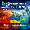 Купить НОВЫЙ АККАУНТ STEAM Китай | Украина | Казахстан