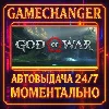 Купить God of War ⚡ ️AUTO STEAM GIFT 24/7