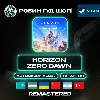 Купить HORIZON ZERO DAWN REMASTERED STEAM GIFT GLOBAL КРОМЕ РУ