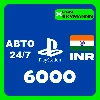 Купить АВТО Карта пополнения PlayStation PSN 6000 INR ИНДИЯ