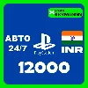 Купить АВТО Карта пополнения PlayStation PSN 12000 INR ИНДИЯ