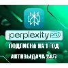 Купить Perplexity AI Pro | 1 год | Автоматичес | Доставка 24/7