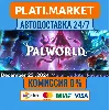 Купить Palworld STEAM GIFT⟡ВСЕ РЕГИОНЫ АВТО 0%