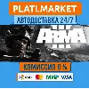 Купить Arma 3 STEAM GIFT⟡ВСЕ РЕГИОНЫ АВТО 0%