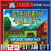 Купить 🎁 Stardew Valley | STEAM GIFT | RU - МИР | АВТО