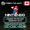 Купить NINTENDO ESHOP GIFT CARD КАНАДА 10-99 CAD КОД 24/7