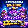 Купить Донат Brawl Stars без входа в аккаунт гемы 30–2000 / Brawl Pass | Оплата Supercell