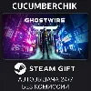 Купить Ghostwire: Tokyo Deluxe ✅ STEAM GIFT AUTO ✅ RU+МИР