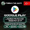 Купить 💳 GOOGLE PLAY КАРТА 😎 25–1000 TL 🔴 ТУРЦИЯ/TURKEY ⚡ ️АВТО!