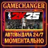 Купить NBA 2K25 ⚡ ️AUTO STEAM GIFT 24/7