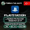 Купить 🎮 💙 PLAYSTATION PSN ✨ 250-5000 TRY ❤ ️ ТУРЦИЯ КОД 24/7!