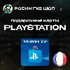 Купить PLAYSTATION NETWORK 5–120 EUR ФРАНЦИЯ КОД 24/7 ВЫБОР!
