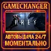 Купить Prey ⚡ ️AUTO STEAM GIFT 24/7