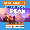 Купить PEAK⟡STEAM GIFT ВСЕ РЕГИОНЫ АВТО 0%