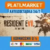 Купить Resident Evil 7 Biohazard⟡STEAM GIFT ВСЕ РЕГИОНЫ АВТО 0