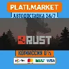 Купить Rust⟡STEAM GIFT ВСЕ РЕГИОНЫ АВТО 0%