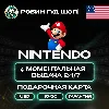 Купить 👾 🍄 NINTENDO ESHOP CARD 10–50$ 😏 ⚡ ️КОД 24/7 США / US!
