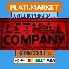 Купить Lethal Company⟡STEAM GIFT ВСЕ РЕГИОНЫ АВТО 0%