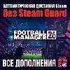 Купить Football Manager 26 + Редактор • STEAM • БЕЗ GUARD
