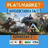 Купить ARK: Survival Evolved⟡STEAM GIFT ВСЕ РЕГИОНЫ АВТО 0%