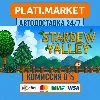 Купить Stardew Valley⟡STEAM GIFT ВСЕ РЕГИОНЫ АВТО 0%