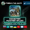 Купить MONSTER HUNTER WILDS STEAM GIFT GLOBAL АВТО 24/7