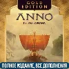 Купить ANNO 117: PAX ROMANA GOLD EDITION | ВСЕ DLC | UBISOFT