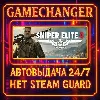 Купить НЕТ GUARD SNIPER ELITE 4 DELUXE STEAM OFFLINE 24/7
