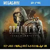Купить S.T.A.L.K.E.R. 2 - Stalker 2 (PS5/RUS) П3 - Активация