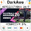 Купить Игровой редактор Football Manager 26 DLC STEAM ⚡ ️АВТО