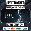 Купить Until Dawn / Steam АВТО / РУ + МИР