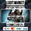 Купить Tom Clancy's Ghost Recon Breakpoint / АВТО / РУ + МИР