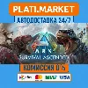 Купить ARK: Survival Ascended⟡STEAM GIFT ВСЕ РЕГИОНЫ АВТО 0%