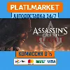 Купить Assassin’s Creed® Rogue⟡STEAM GIFT ВСЕ РЕГИОНЫ АВТО 0%