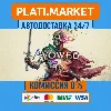 Купить Avowed⟡STEAM GIFT ВСЕ РЕГИОНЫ АВТО 0%