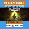 Купить HELLDIVERS™ 2⟡STEAM GIFT ВСЕ РЕГИОНЫ АВТО 0%