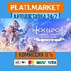 Купить Horizon Zero Dawn™ Remastered⟡STEAM GIFT ВСЕ РЕГИОНЫ АВ