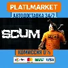 Купить SCUM⟡STEAM GIFT ВСЕ РЕГИОНЫ АВТО 0%