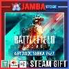 Купить 🎁 Battlefield 2042 | STEAM GIFT | RU - МИР | АВТО