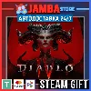 Купить 🎁 Diablo IV - Standard | STEAM GIFT | МИР | АВТО