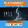 Купить Until Dawn™⟡STEAM GIFT ВСЕ РЕГИОНЫ АВТО 0%