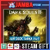 Купить 🎁 DARK SOULS III | STEAM GIFT | RU - МИР | АВТО