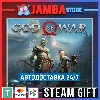 Купить 🎁 God of War | STEAM GIFT | RU - МИР | АВТО