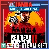 Купить 🎁 Red Dead Redemption 2 | STEAM GIFT | RU - МИР | АВТО