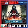 Купить 🎁 Remnant II - Ultimate | STEAM GIFT | RU - МИР | АВТО
