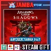 Купить 🎁 Assassin's Creed Shadows | STEAM GIFT | RU - МИР