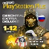 Купить Подписка PS Plus Essential/Deluxe | РФ+СНГ+МИР