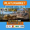 Купить RoadCraft Rebuild Edition⟡STEAM GIFT ВСЕ РЕГИОНЫ АВТО 0